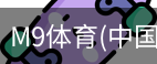 M9体育